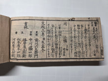 Load image into Gallery viewer, Shiroutohouchou (Amateur Knife), Volume 1 of 3, Vegetarian and Fish Menu Specifications, 1820. An Edo Period Book on Kaiseki Cuisine, Cooking, and Fish Preparation. With 53 Pages of Woodblock Illustrations