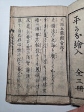 Load image into Gallery viewer, Daikyougoakuzue (Illustrated Guide to the Five Evils of the Great Sutra), 1848. On Impurities and the Afterlife, Vividly Illustrated, with a Complete Kusozu Cycle