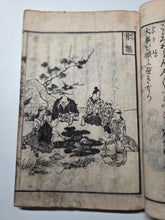 Load image into Gallery viewer, Daikyougoakuzue (Illustrated Guide to the Five Evils of the Great Sutra), 1848. On Impurities and the Afterlife, Vividly Illustrated, with a Complete Kusozu Cycle