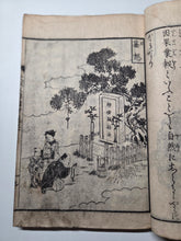 Load image into Gallery viewer, Daikyougoakuzue (Illustrated Guide to the Five Evils of the Great Sutra), 1848. On Impurities and the Afterlife, Vividly Illustrated, with a Complete Kusozu Cycle