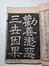 Load image into Gallery viewer, Daikyougoakuzue (Illustrated Guide to the Five Evils of the Great Sutra), 1848. On Impurities and the Afterlife, Vividly Illustrated, with a Complete Kusozu Cycle