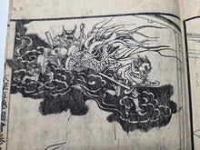 Load image into Gallery viewer, Daikyougoakuzue (Illustrated Guide to the Five Evils of the Great Sutra), 1848. On Impurities and the Afterlife, Vividly Illustrated, with a Complete Kusozu Cycle