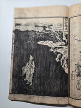 Load image into Gallery viewer, Daikyougoakuzue (Illustrated Guide to the Five Evils of the Great Sutra), 1848. On Impurities and the Afterlife, Vividly Illustrated, with a Complete Kusozu Cycle