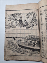 Load image into Gallery viewer, Daikyougoakuzue (Illustrated Guide to the Five Evils of the Great Sutra), 1848. On Impurities and the Afterlife, Vividly Illustrated, with a Complete Kusozu Cycle