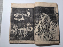 Load image into Gallery viewer, Daikyougoakuzue (Illustrated Guide to the Five Evils of the Great Sutra), 1848. On Impurities and the Afterlife, Vividly Illustrated, with a Complete Kusozu Cycle