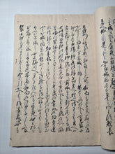 Load image into Gallery viewer, Jujutsu-shi Yū Ten Daisōjō o-ki-den (The Biography of the Sorcerer Yuten Daisojo), Circa 1780-1825. A Manuscript Copy of the Biography of The Great Monk Yuten Shonin, Said to Possess Supernatural Powers