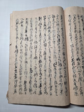 Load image into Gallery viewer, Jujutsu-shi Yū Ten Daisōjō o-ki-den (The Biography of the Sorcerer Yuten Daisojo), Circa 1780-1825. A Manuscript Copy of the Biography of The Great Monk Yuten Shonin, Said to Possess Supernatural Powers