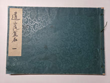 Load image into Gallery viewer, Tōyama-ryū Bonseki (Toyama Style Tray Rocks), 1935. An Early Showa Era Manuscript on the Toyama School of Making Miniature Rock Landscapes on a Tray, with 44 Full-Page Arrangements