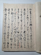Load image into Gallery viewer, Misho-ryu Ikebana no Maki (The Misho-ryu School of Flower Arrangement), 1826 (Late Edo Period). Illustrated Manuscript on Flower Arrangement, With Detailed Instructions and Visual Aids. Accompanied With Four Possible Kishōmon Letters