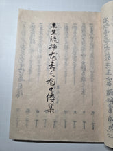 Load image into Gallery viewer, Misho-ryu Ikebana no Maki (The Misho-ryu School of Flower Arrangement), 1826 (Late Edo Period). Illustrated Manuscript on Flower Arrangement, With Detailed Instructions and Visual Aids. Accompanied With Four Possible Kishōmon Letters