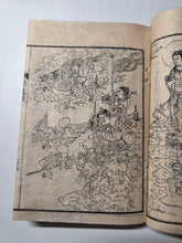 Load image into Gallery viewer, Ikkyuuo Shou Bukkigun (Ikkyu-san's Buddhist Demon Army), 1834. With 19 Full Page Woodblock Illustrations of Warring Oni and Heavenly Bodhisattvas