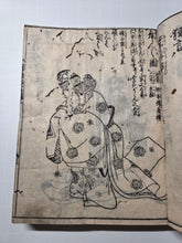 Load image into Gallery viewer, Ehon Tsūhōshi (The Book of Treasures), 1780. Volumes 2-3, 5 Part 2; Bound With; Gatentsuukou (A Study of the Painting Book), 1727. Dozens of Beautiful Woodblock Illustrations, and in a Brocade Repaired Binding