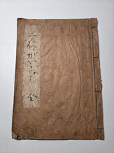 Load image into Gallery viewer, Ikkyu Gaikotsu (Ikkyu’s Skeletons), 18th Century. An Undated, Mid Edo Period, Illustrated Edition of Ikkyu Skeletons. Poetic Prose in the Style of the European Dance of Death