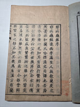 Load image into Gallery viewer, Ensei Meii Hyuherando Satsubyō Kikan (The Mirror of the Disease), 1857. First Japanese Translation of Hufeland’s Dutch Medical Text Enchiridion Medicum, First Volume of Three