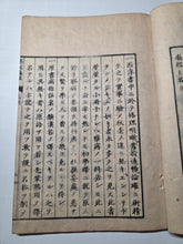 Load image into Gallery viewer, Ensei Meii Hyuherando Satsubyō Kikan (The Mirror of the Disease), 1857. First Japanese Translation of Hufeland’s Dutch Medical Text Enchiridion Medicum, First Volume of Three