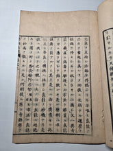 Load image into Gallery viewer, Ensei Meii Hyuherando Satsubyō Kikan (The Mirror of the Disease), 1857. First Japanese Translation of Hufeland’s Dutch Medical Text Enchiridion Medicum, First Volume of Three