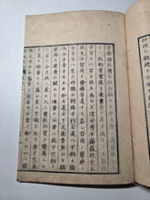 Load image into Gallery viewer, Ensei Meii Hyuherando Satsubyō Kikan (The Mirror of the Disease), 1857. First Japanese Translation of Hufeland’s Dutch Medical Text Enchiridion Medicum, First Volume of Three