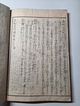 Load image into Gallery viewer, Yamato Meisho Zue (Illustrated Guide to Famous Places in Yamato), 1791. Volume 3 of 7, with 62 Pages of Full-Page Woodblock Illustrations Depicting Various Temples, Religious Sites, and Landscapes
