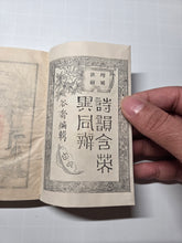 Load image into Gallery viewer, Shīyùn hán yīng yìtóng biàn (A Discussion on the Similarities and Differences of Poetic Rhymes), 1895. A Late Meiji Pair of Books on Chinese Poetry