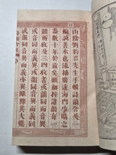 Load image into Gallery viewer, Shīyùn hán yīng yìtóng biàn (A Discussion on the Similarities and Differences of Poetic Rhymes), 1895. A Late Meiji Pair of Books on Chinese Poetry