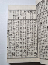 Load image into Gallery viewer, Shīyùn hán yīng yìtóng biàn (A Discussion on the Similarities and Differences of Poetic Rhymes), 1895. A Late Meiji Pair of Books on Chinese Poetry