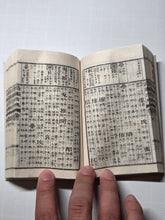 Load image into Gallery viewer, Shīyùn hán yīng yìtóng biàn (A Discussion on the Similarities and Differences of Poetic Rhymes), 1895. A Late Meiji Pair of Books on Chinese Poetry