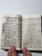 Load image into Gallery viewer, Shīyùn hán yīng yìtóng biàn (A Discussion on the Similarities and Differences of Poetic Rhymes), 1895. A Late Meiji Pair of Books on Chinese Poetry