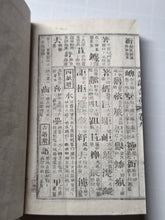 Load image into Gallery viewer, Shīyùn hán yīng yìtóng biàn (A Discussion on the Similarities and Differences of Poetic Rhymes), 1895. A Late Meiji Pair of Books on Chinese Poetry