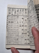 Load image into Gallery viewer, Shīyùn hán yīng yìtóng biàn (A Discussion on the Similarities and Differences of Poetic Rhymes), 1895. A Late Meiji Pair of Books on Chinese Poetry
