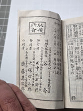 Load image into Gallery viewer, Shīyùn hán yīng yìtóng biàn (A Discussion on the Similarities and Differences of Poetic Rhymes), 1895. A Late Meiji Pair of Books on Chinese Poetry