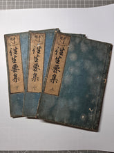Load image into Gallery viewer, Ojoyoshu (Essentials of Rebirth), An Illustrated Compendium of the Afterlife, Circa 1848-1853