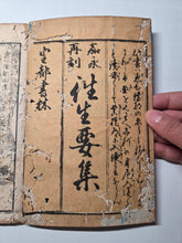 Load image into Gallery viewer, Ojoyoshu (Essentials of Rebirth), An Illustrated Compendium of the Afterlife, Circa 1848-1853