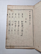 Load image into Gallery viewer, Ojoyoshu (Essentials of Rebirth), An Illustrated Compendium of the Afterlife, Circa 1848-1853
