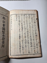 Load image into Gallery viewer, Ojoyoshu (Essentials of Rebirth), An Illustrated Compendium of the Afterlife, Circa 1848-1853