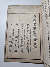 Load image into Gallery viewer, Ojoyoshu (Essentials of Rebirth), An Illustrated Compendium of the Afterlife, Circa 1848-1853