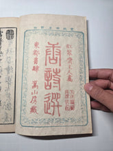 Load image into Gallery viewer, Toshisen Ehon (A Selection of Tang Poetry and Illustrated Books), 1836. 25 of 35 Volumes. Mixed Edo Period Set, With Over 600 Pages of Woodblock Illustrations