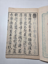 Load image into Gallery viewer, Toshisen Ehon (A Selection of Tang Poetry and Illustrated Books), 1836. 25 of 35 Volumes. Mixed Edo Period Set, With Over 600 Pages of Woodblock Illustrations