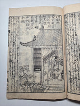 Load image into Gallery viewer, Toshisen Ehon (A Selection of Tang Poetry and Illustrated Books), 1836. 25 of 35 Volumes. Mixed Edo Period Set, With Over 600 Pages of Woodblock Illustrations