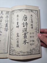 Load image into Gallery viewer, Toshisen Ehon (A Selection of Tang Poetry and Illustrated Books), 1836. 25 of 35 Volumes. Mixed Edo Period Set, With Over 600 Pages of Woodblock Illustrations