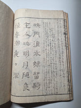 Load image into Gallery viewer, Toshisen Ehon (A Selection of Tang Poetry and Illustrated Books), 1836. 25 of 35 Volumes. Mixed Edo Period Set, With Over 600 Pages of Woodblock Illustrations