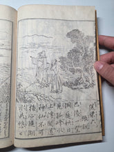 Load image into Gallery viewer, Toshisen Ehon (A Selection of Tang Poetry and Illustrated Books), 1836. 25 of 35 Volumes. Mixed Edo Period Set, With Over 600 Pages of Woodblock Illustrations