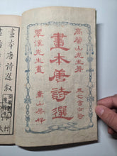 Load image into Gallery viewer, Toshisen Ehon (A Selection of Tang Poetry and Illustrated Books), 1836. 25 of 35 Volumes. Mixed Edo Period Set, With Over 600 Pages of Woodblock Illustrations