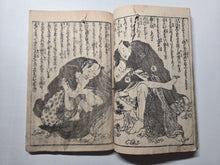 Load image into Gallery viewer, Tuzoku Kanso Gundan, Circa 1850-1860. Volumes 5 and 6 of this Shunga Series, with Erotic Woodblock Illustrations