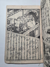 Load image into Gallery viewer, Tuzoku Kanso Gundan, Circa 1850-1860. Volumes 5 and 6 of this Shunga Series, with Erotic Woodblock Illustrations