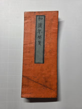 Load image into Gallery viewer, Wakan Nenrekisen (Japanese and Chinese Yearly Calendar), 1849. A Yearly Almanac Complete with Edo Events, Astronomical and Divination Charts, Emperor Reigns, and Maps of Japan and China