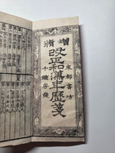 Load image into Gallery viewer, Wakan Nenrekisen (Japanese and Chinese Yearly Calendar), 1849. A Yearly Almanac Complete with Edo Events, Astronomical and Divination Charts, Emperor Reigns, and Maps of Japan and China