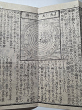 Load image into Gallery viewer, Wakan Nenrekisen (Japanese and Chinese Yearly Calendar), 1849. A Yearly Almanac Complete with Edo Events, Astronomical and Divination Charts, Emperor Reigns, and Maps of Japan and China