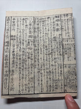 Load image into Gallery viewer, Wakan Nenrekisen (Japanese and Chinese Yearly Calendar), 1849. A Yearly Almanac Complete with Edo Events, Astronomical and Divination Charts, Emperor Reigns, and Maps of Japan and China