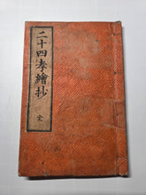 Load image into Gallery viewer, Nijūshikō E Chāo Zen (The Complete Illustrated Edition of the Twenty-Four Filial Exemplars), Circa 1850-1870. With 24 Beautiful Woodblock Illustrations