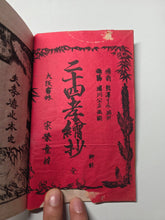 Load image into Gallery viewer, Nijūshikō E Chāo Zen (The Complete Illustrated Edition of the Twenty-Four Filial Exemplars), Circa 1850-1870. With 24 Beautiful Woodblock Illustrations